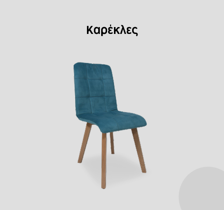 ΚΑΡΕΚΛΕΣ