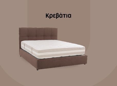 ΚΡΕΒΑΤΙΑ