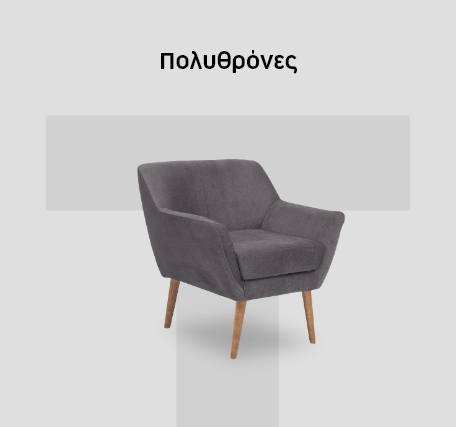 ΠΟΛΥΘΡΟΝΕΣ